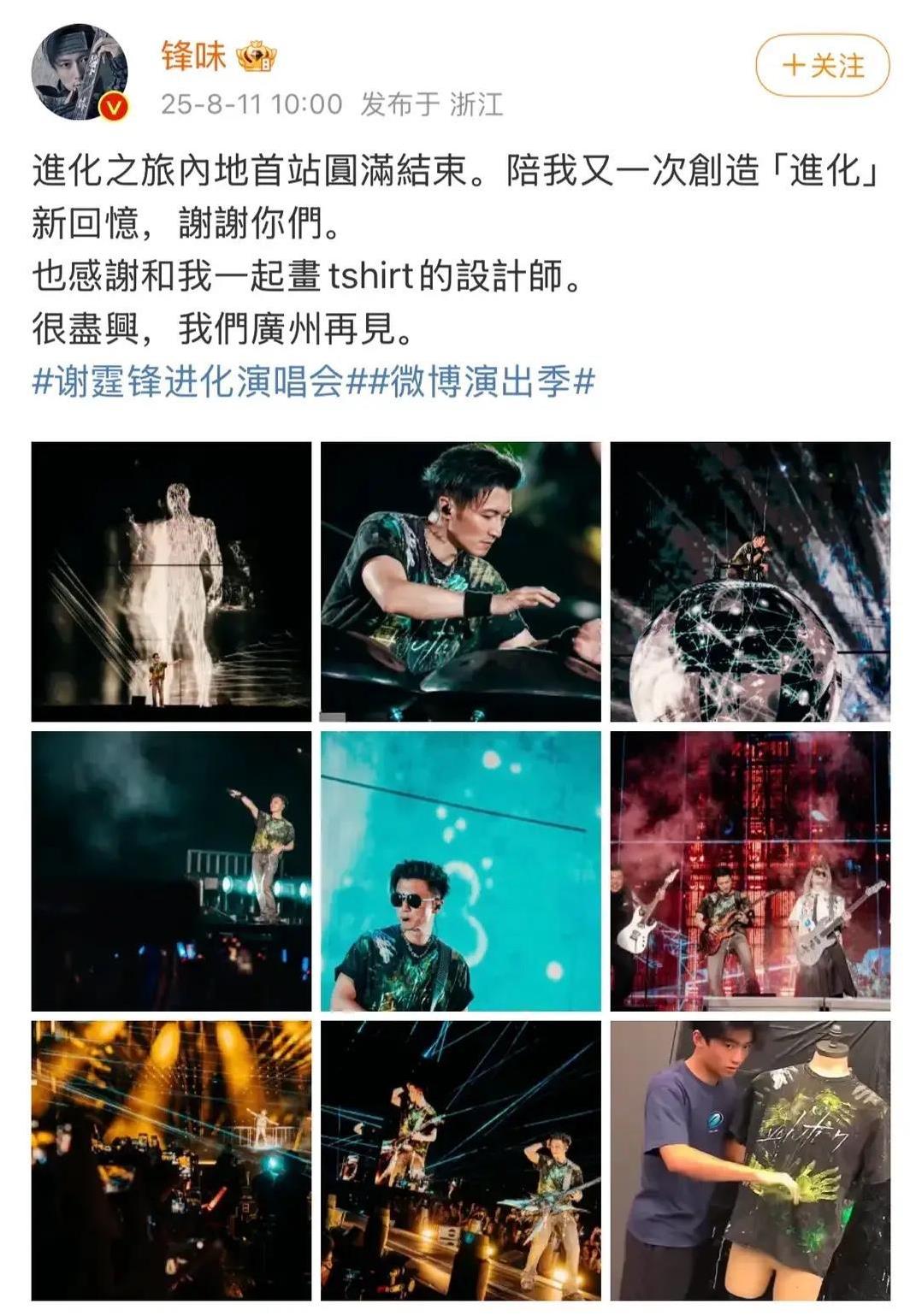 8月11日，谢霆锋在社交平台分享了前一晚杭州演唱会的幕后故事，大儿子Lucas首