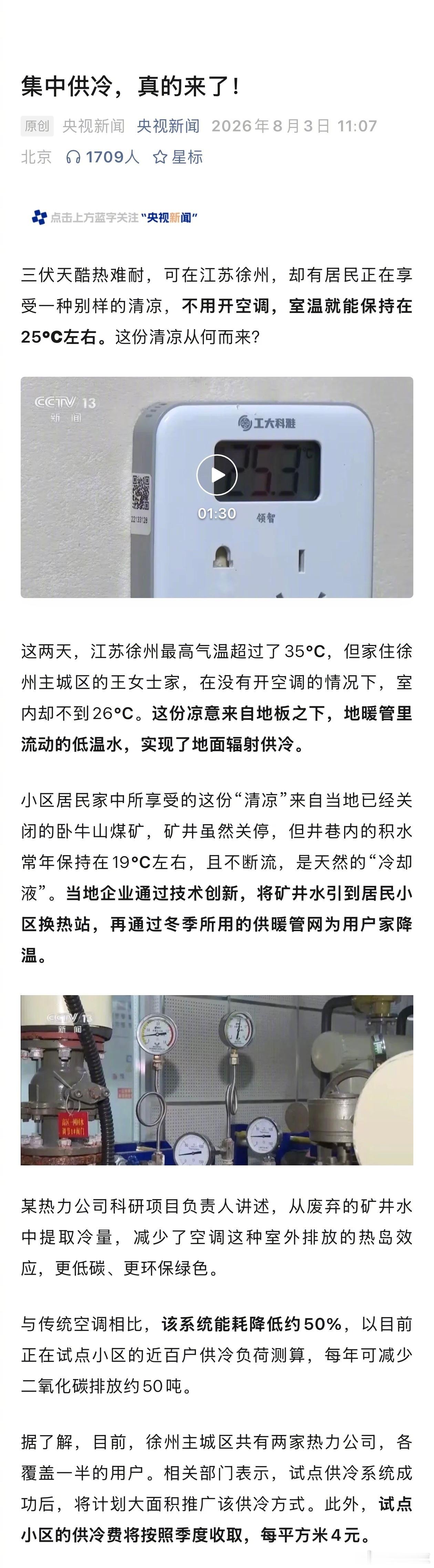 集中供冷，有没有搞头？