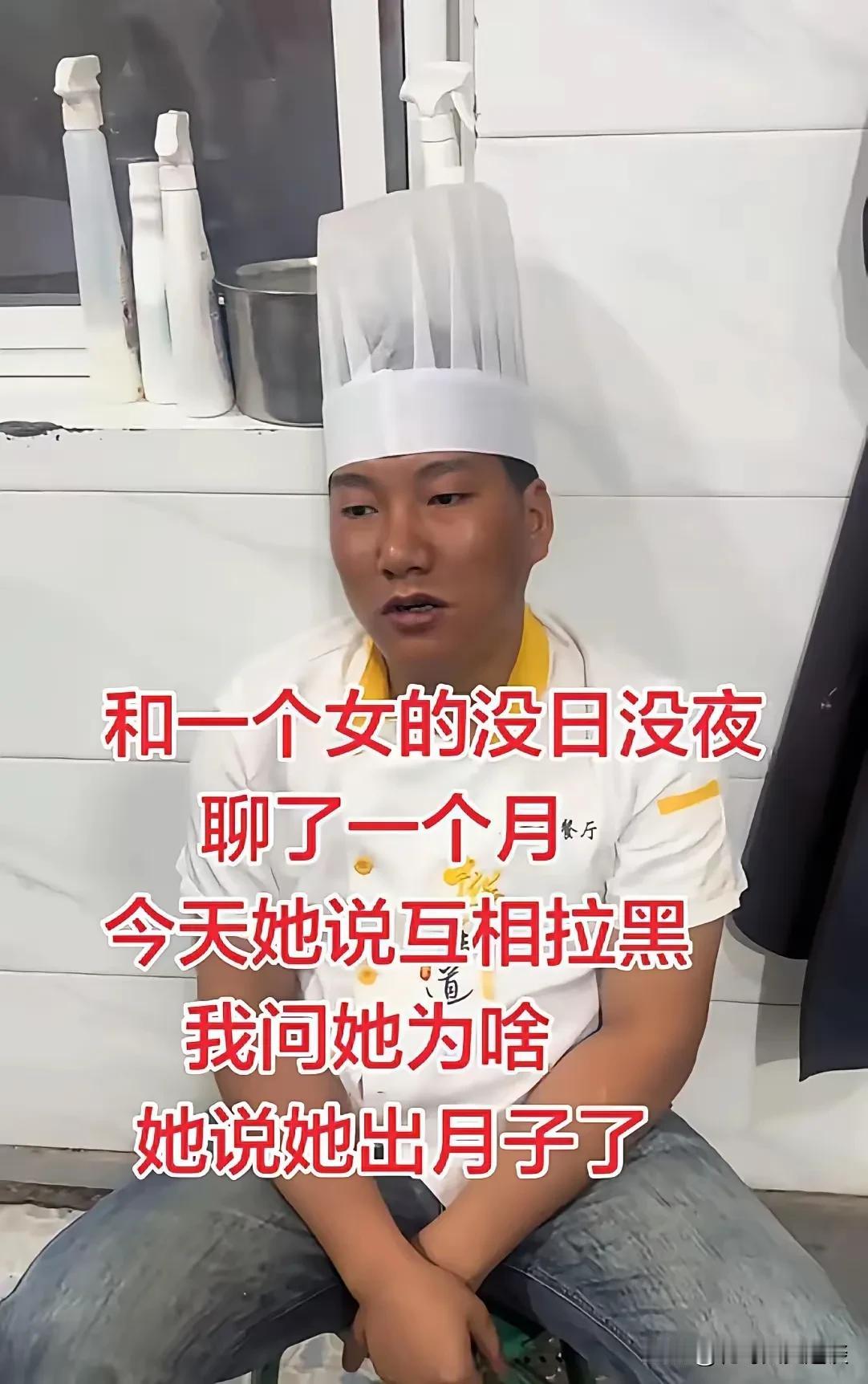 男子抑郁了。38岁的小伙好不容易往上认识一个姑娘，没事天天聊天，小伙子以为有戏，