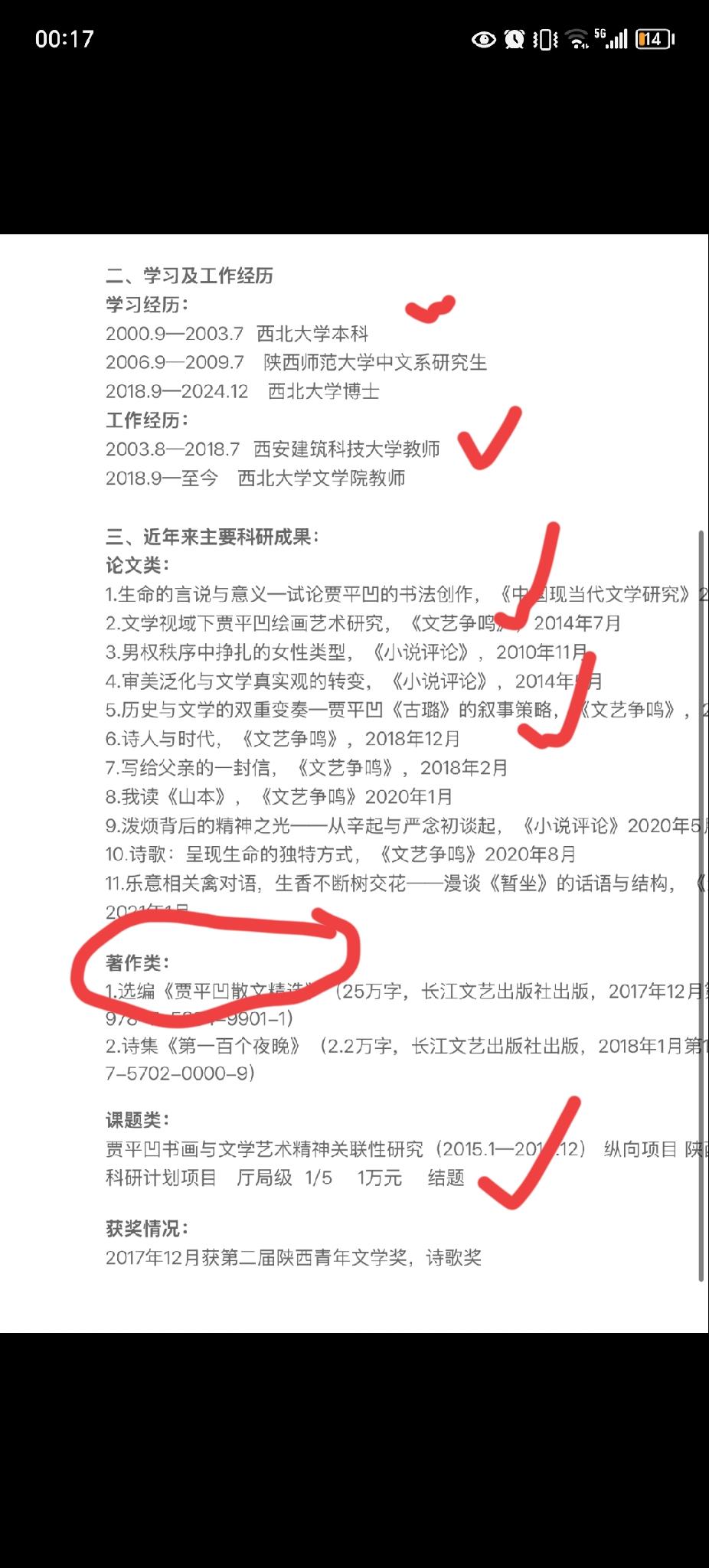 终于明白为什么贾浅浅能在西北大学当文学院教师？不是因为她的论文研究的多，也不