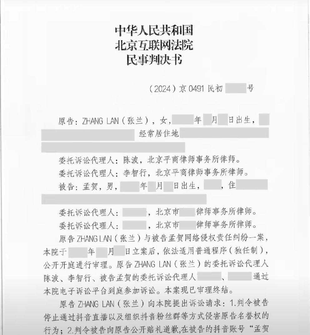 张兰起诉孟贺的案子一审判决了。判定孟贺向张兰赔礼道歉，并赔偿精神损失费、律师费。