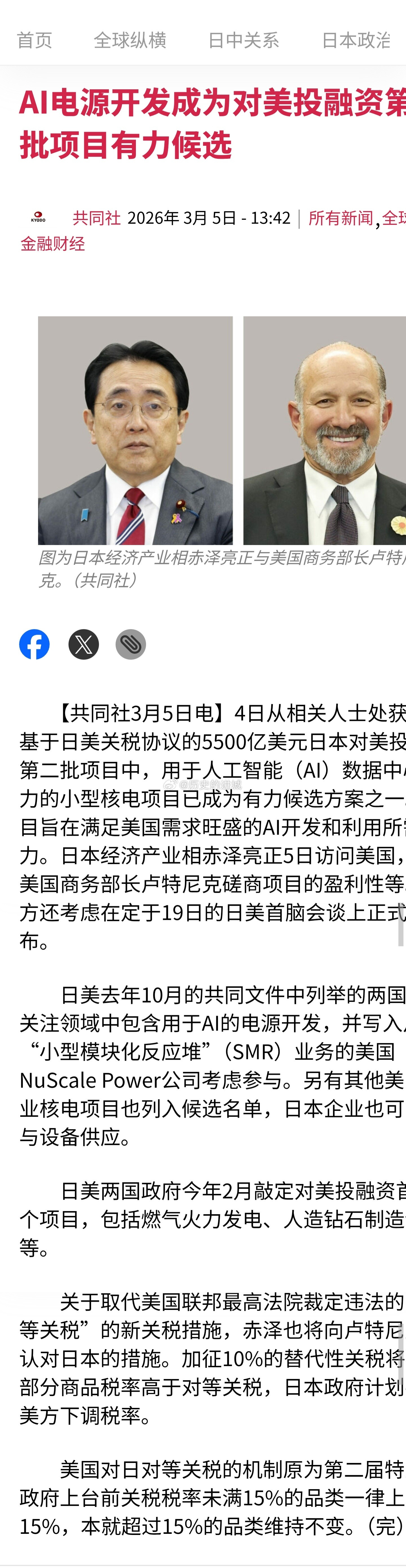 4日从相关人士处获悉，基于日美关税协议的5500亿美元日本对美投融资第二批项目中