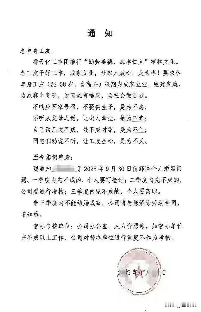 活久见！山东临沂，一企业限期规定，28-58岁的单身员工在今年9月30日内限期成