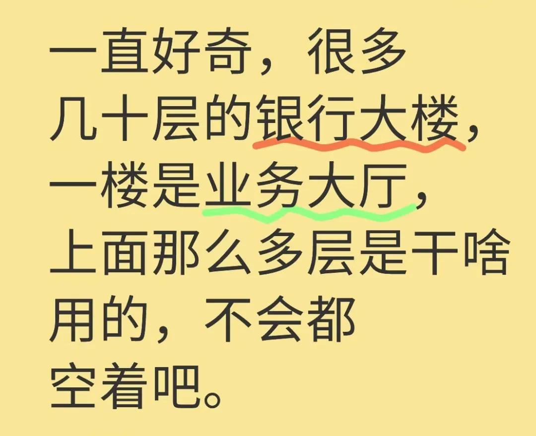 每次路过银行大楼，我都猜想会不会楼上全是库房，放的都是黄金，满满的黄金……后