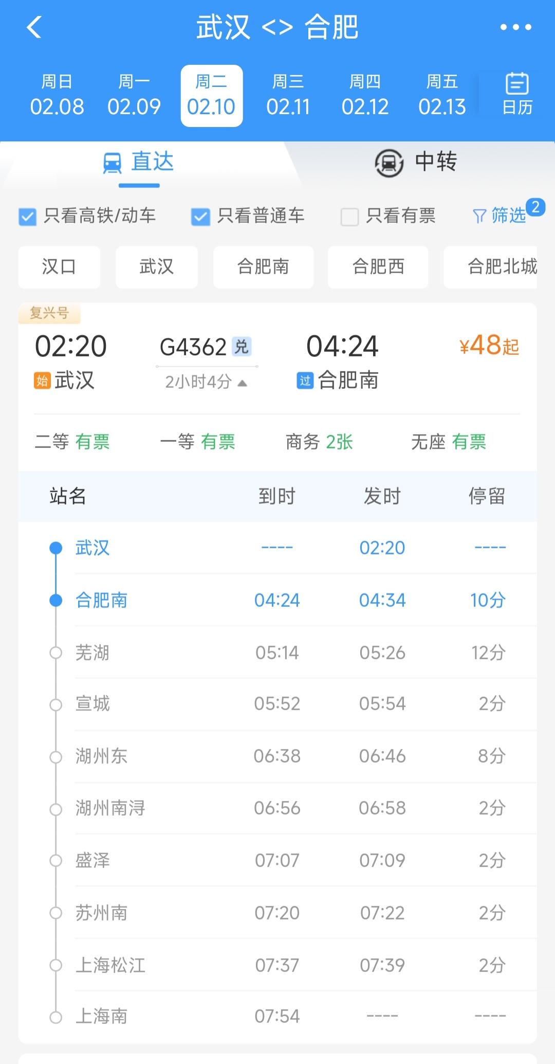 还是要恭喜武汉与合肥，回家过年更省钱了。因为2月10日那天武汉到合肥的G4362