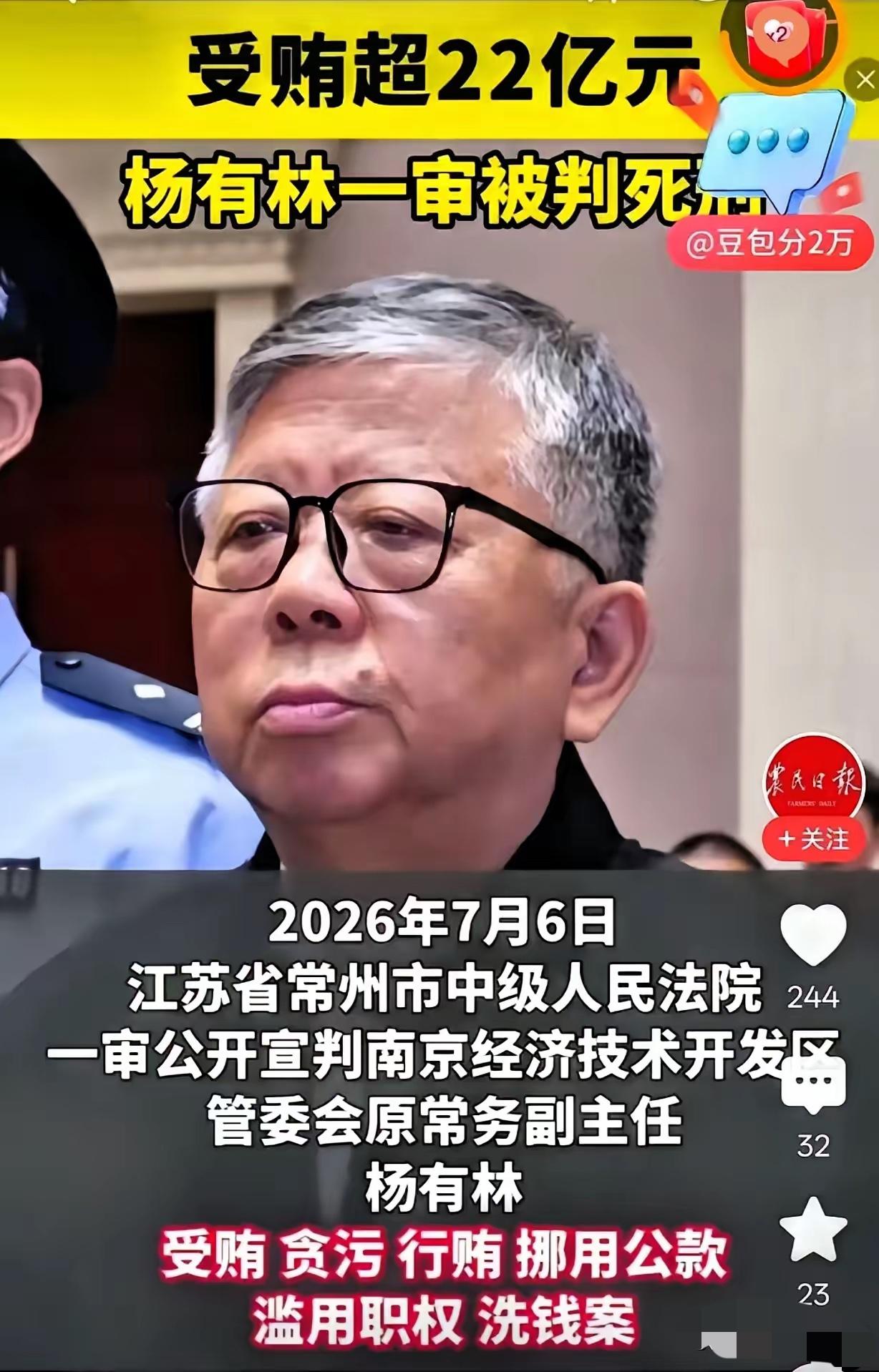 三十年敛财22个亿，看到这个数额，相信大部分人心里都会沉甸甸的。翻看杨有林的堕