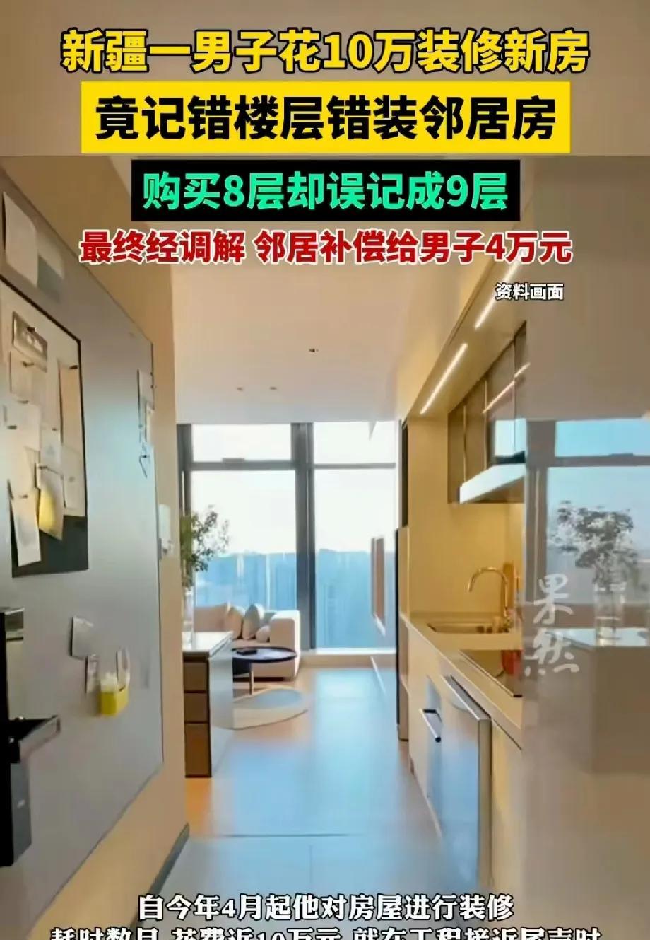 “白嫖还有理了？”新疆伊犁，男子购买了一套8楼的住宅，然而他却记错了楼层，对9楼