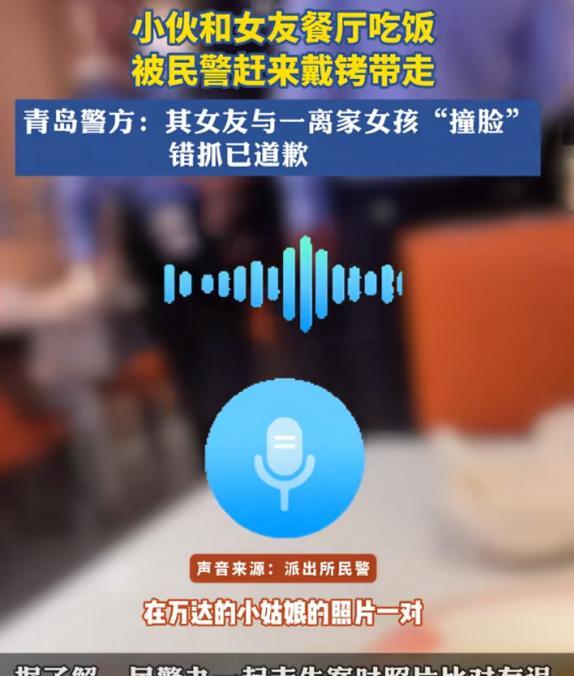 山东一20多岁小伙和女友约会时，突然冲进来3名民警，给小伙戴上铐后带走，小伙懵圈