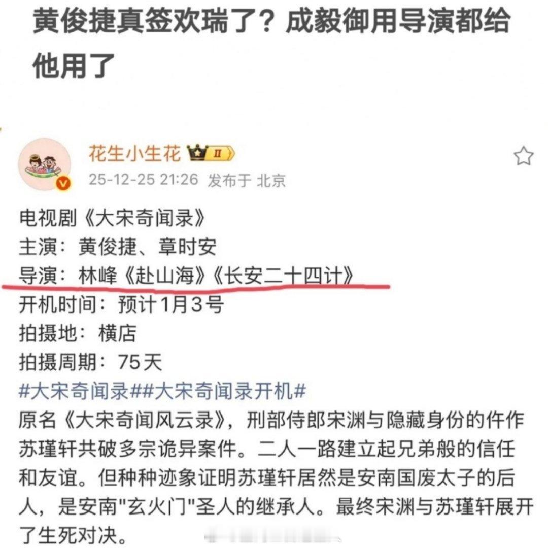 黄俊捷真签欢瑞了？这个导演就是当时赴山海的导演，男二不让演现在给了个男主，这算补