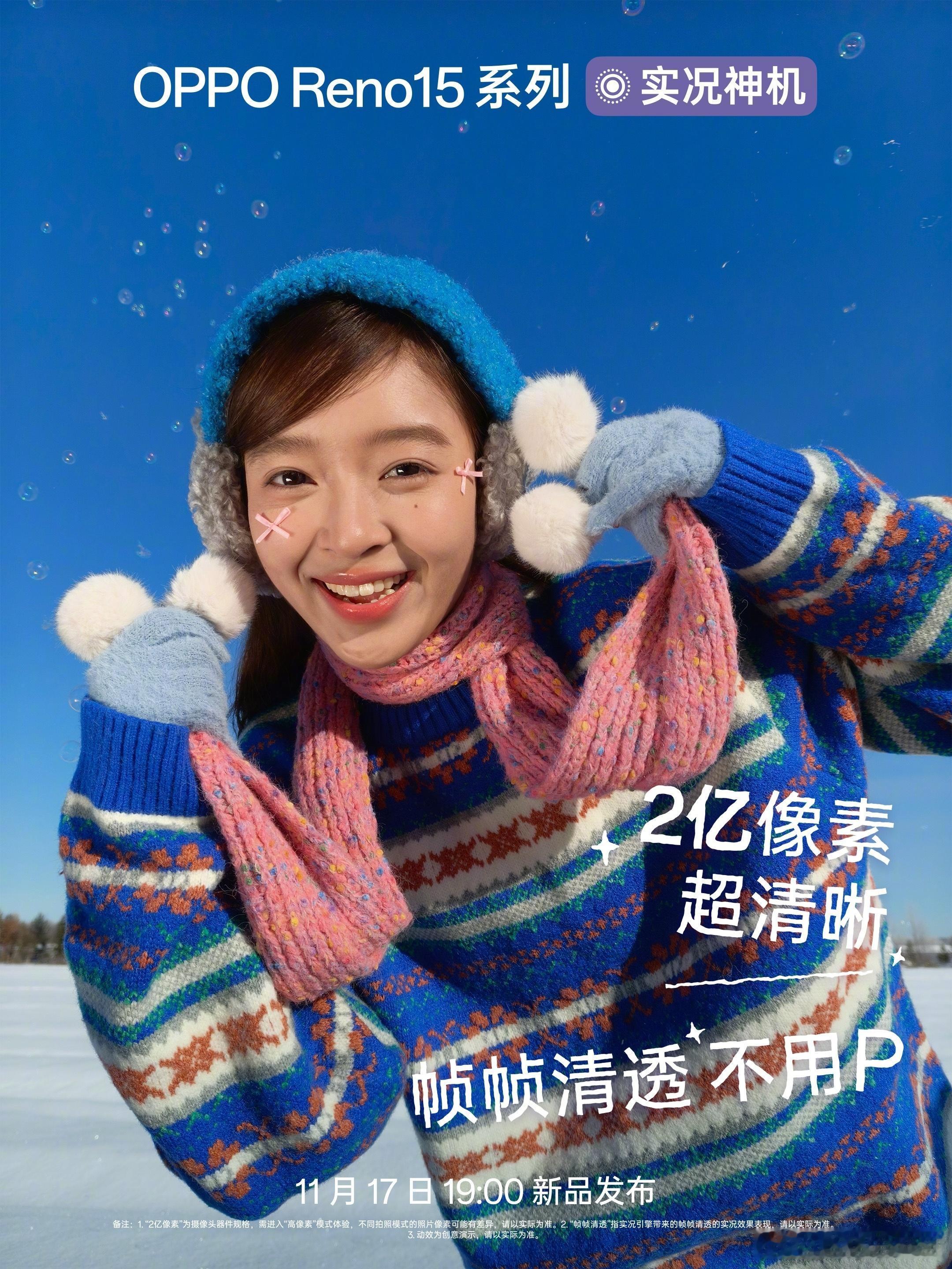 OPPOReno15系列实况影像大升级！✓2亿像素超清晰，帧帧清透不用P✓