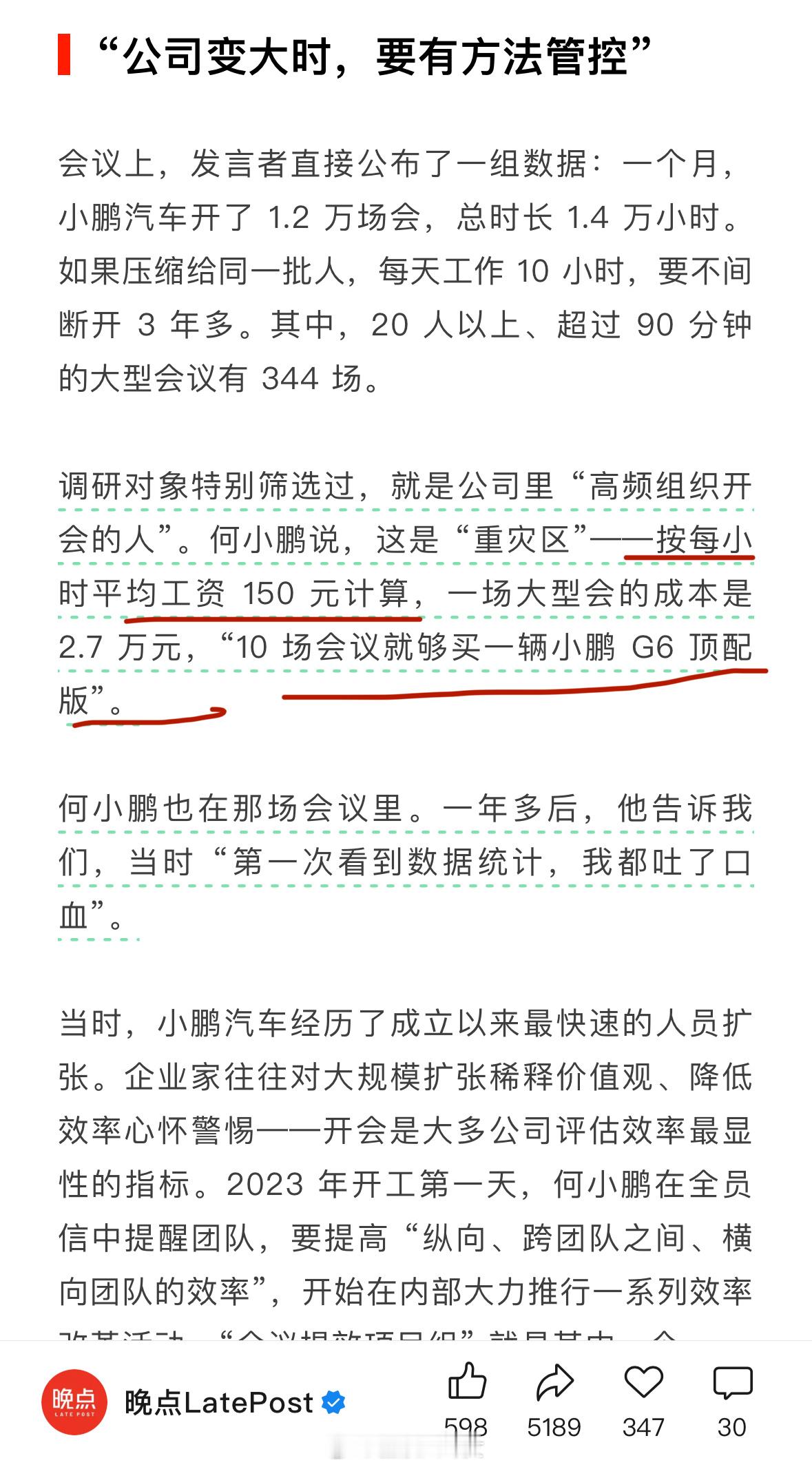 何小鹏估计：公司内部一场大型会议（时长超过一个半小时）的成本是2.7万元[吃惊