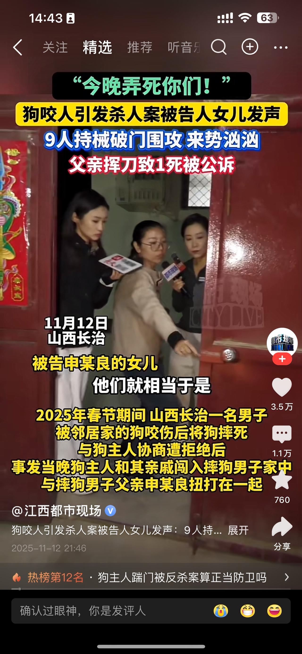 山西长治的狗咬人，人把狗打死，被打死狗的人家带着8个人去人家家里闹事，结果是一人