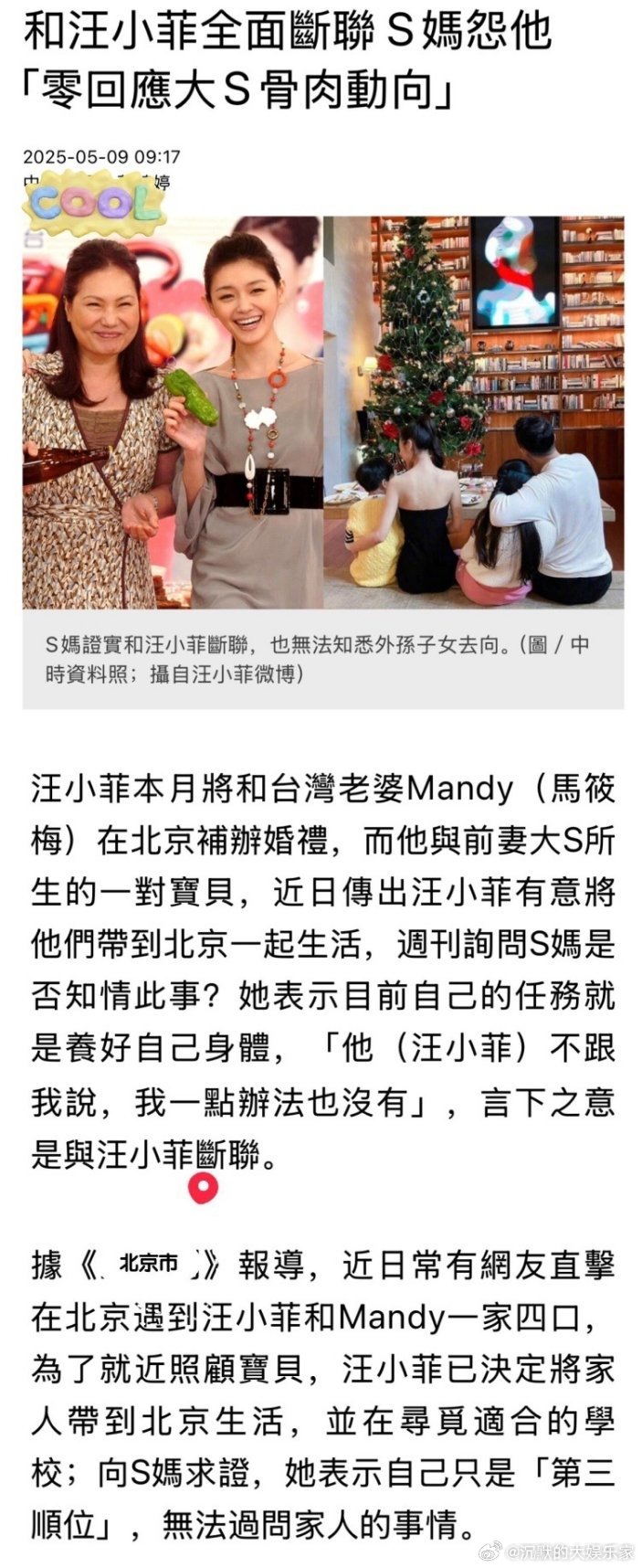S妈说对汪小菲非常失望，无法过问外孙们的去留，包括他们是否会去北京生活等。和汪小