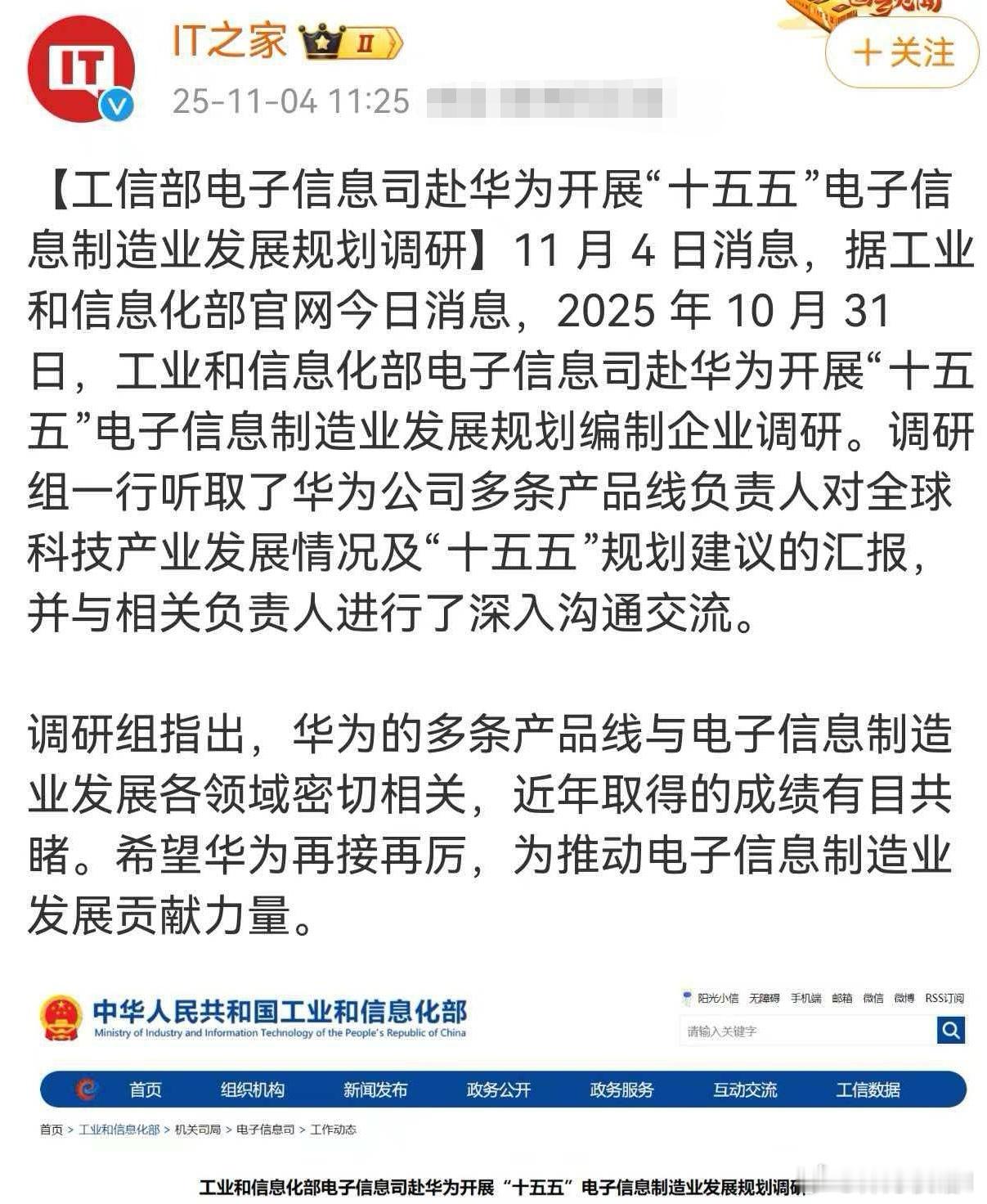 工信部宣布去华为调研，华为又被调研？意味深长啊！为什么说又？因为23年8月22日