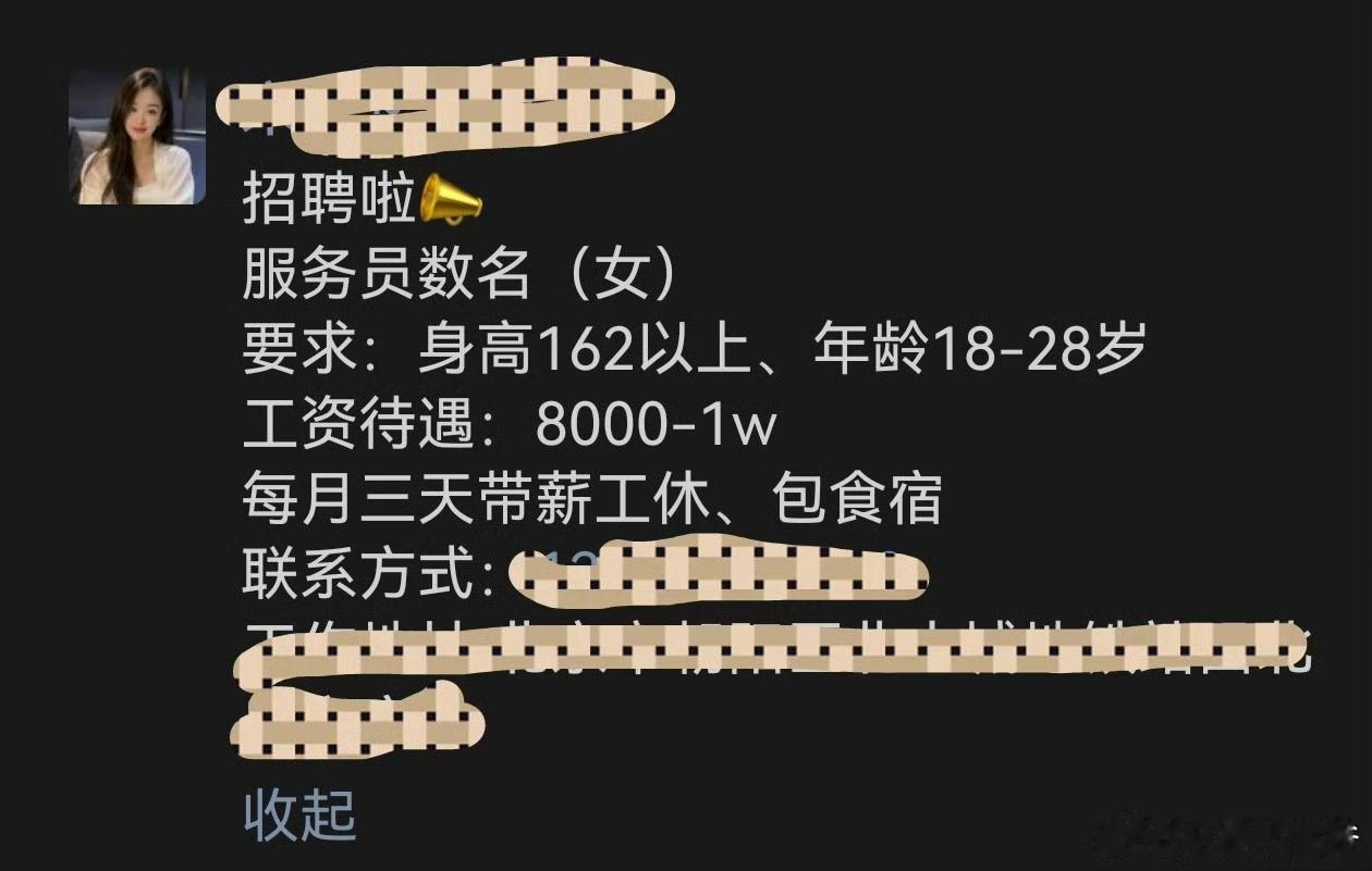这位博主说这是他常去的一家餐厅前台小姑娘的朋友圈发的招聘信息，现在年轻女生在北京