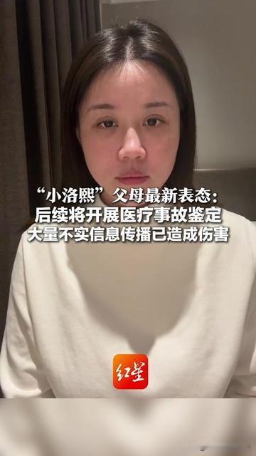 小洛熙爸妈最近的日子，比蹲医院走廊等结果还熬人！刚说要做医疗事故鉴定，转