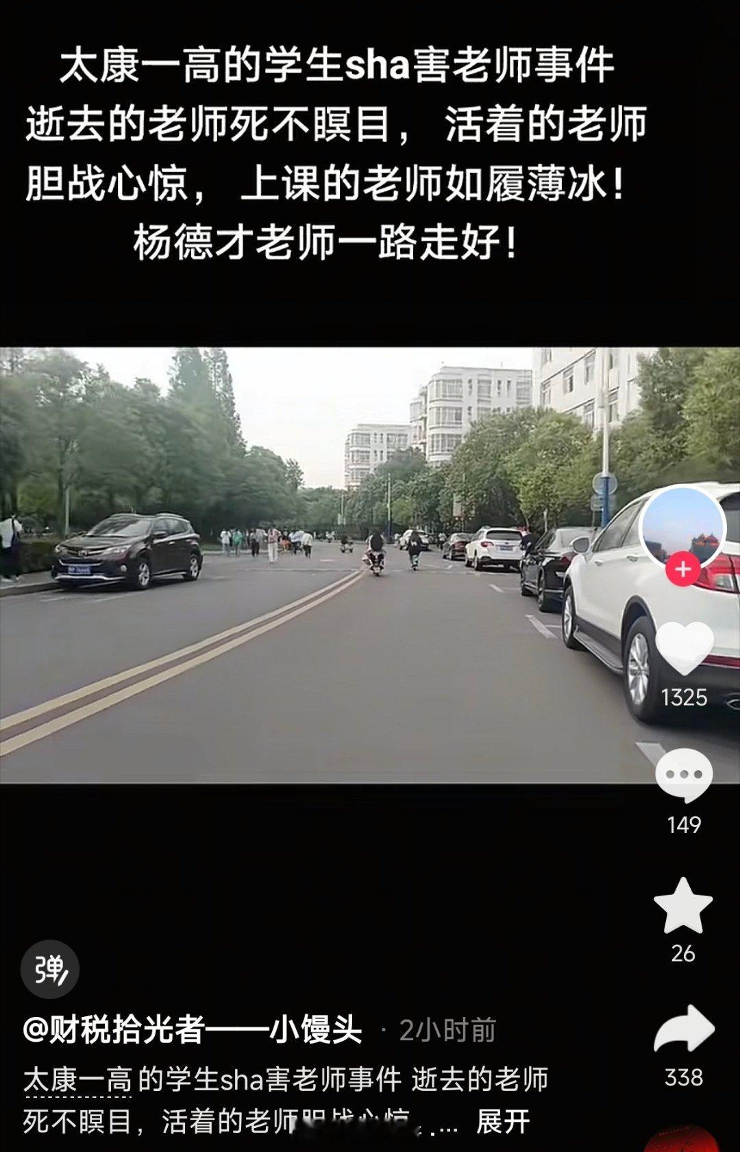 太康一高一把水枪，让您对年近花甲的教师口诛笔伐。而今一部手机，一把尖刀您又该如何