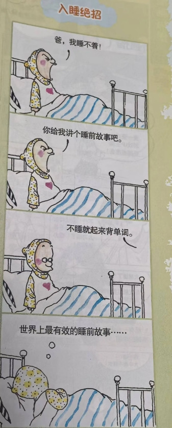 世上最有效的睡前故事是什么