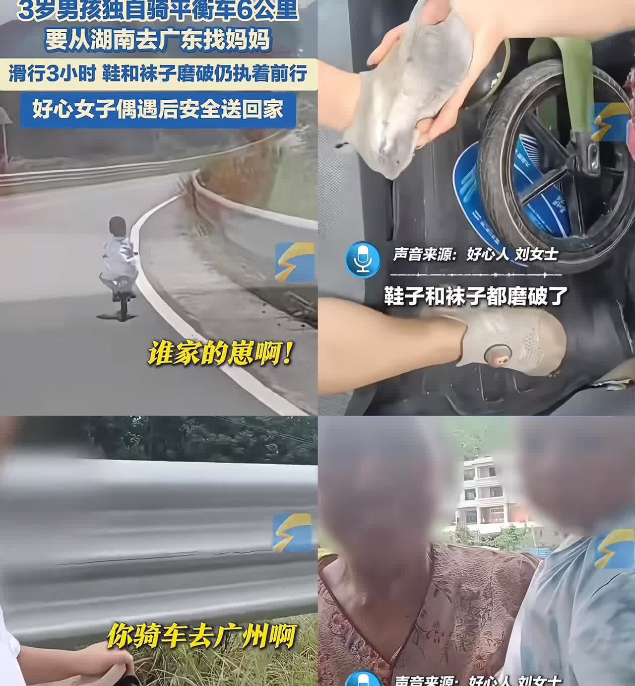一位3岁小男孩，要从湖南去广东找妈妈。独自骑平衡车3小时，滑行6公里，鞋