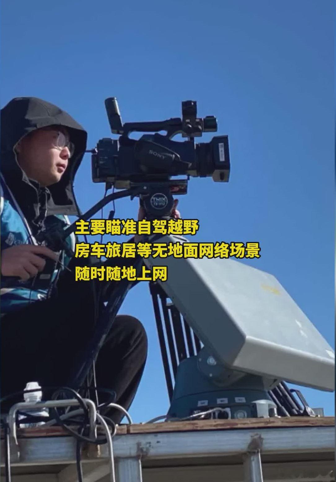 中国卫通推出售价27999元起的“卫星数据业务”！很多人看到消息就嗨起来了，说马