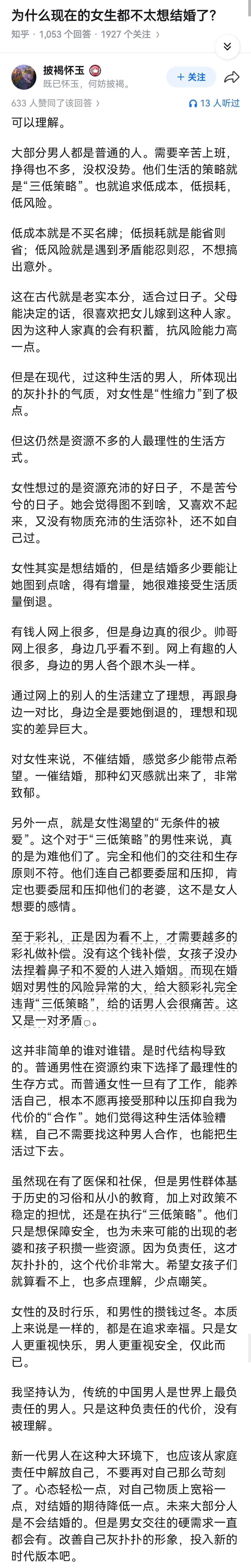 为什么现在的女生都不太想结婚了？