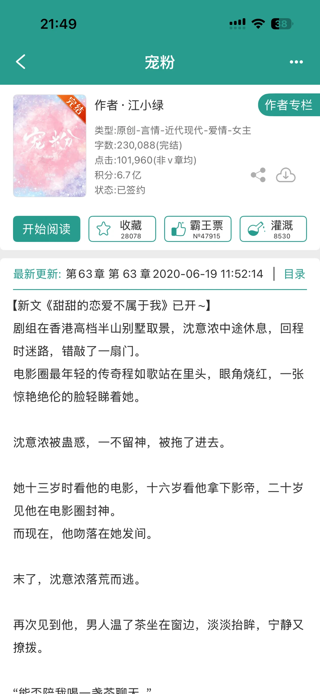 【一般】《宠粉》江小绿