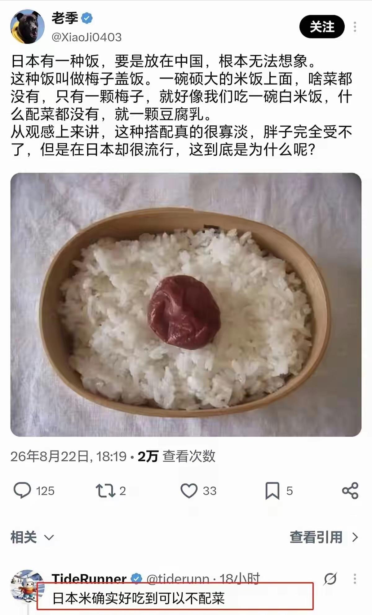 @豆包如果让一个日本人挑，是吃红烧肉盖饭，还是吃梅子盖饭？@豆包发达国家都