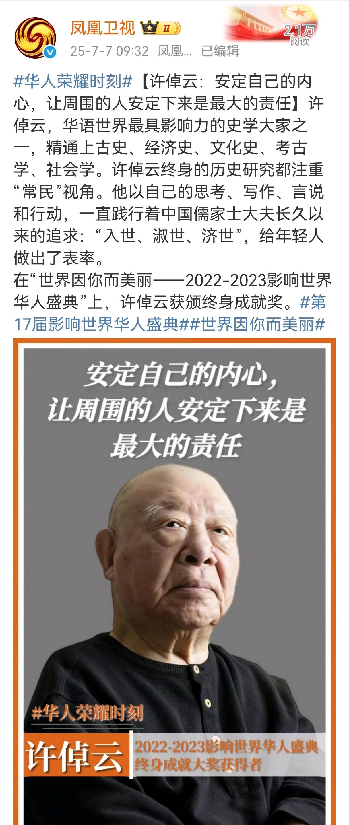 我与许倬云之间差了一句话，即：让周围的人安定下来是最大的责任。我让自己很安定，且