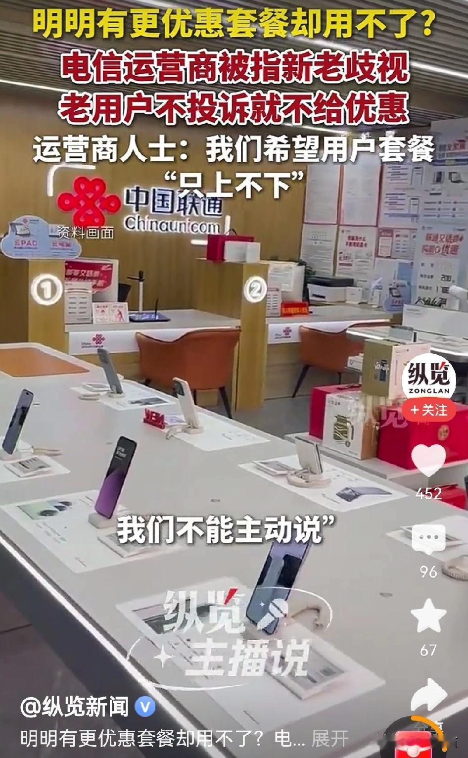 “如果老用户不投诉，我们就不能给优惠”，这是某运营商针对老用户的手机费用贵而给大