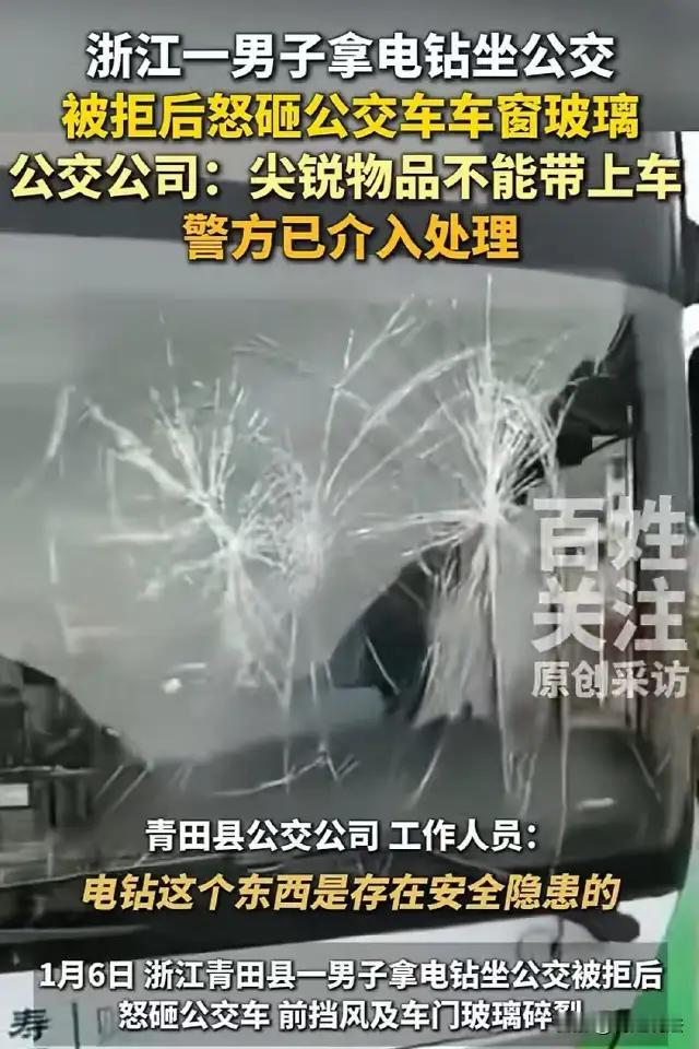 **他拎的不是电钻，是生活的重量。**浙江丽水这起“电钻砸公交”事件，表面看