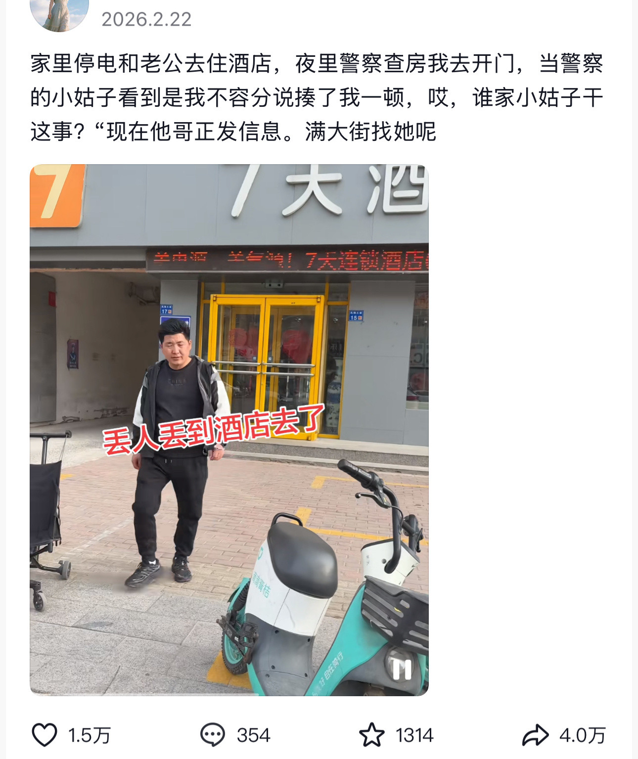 家里停电和老公去住酒店，夜里警察查房我去开门，当警察的小姑子看到是我不容分说揍了