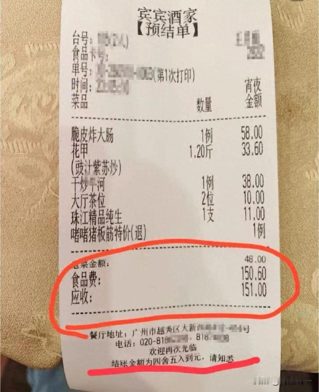 反向抹零违法！广东广州，女子吃完宵夜发现店家多收了自己4毛钱，账单下面写着“四舍