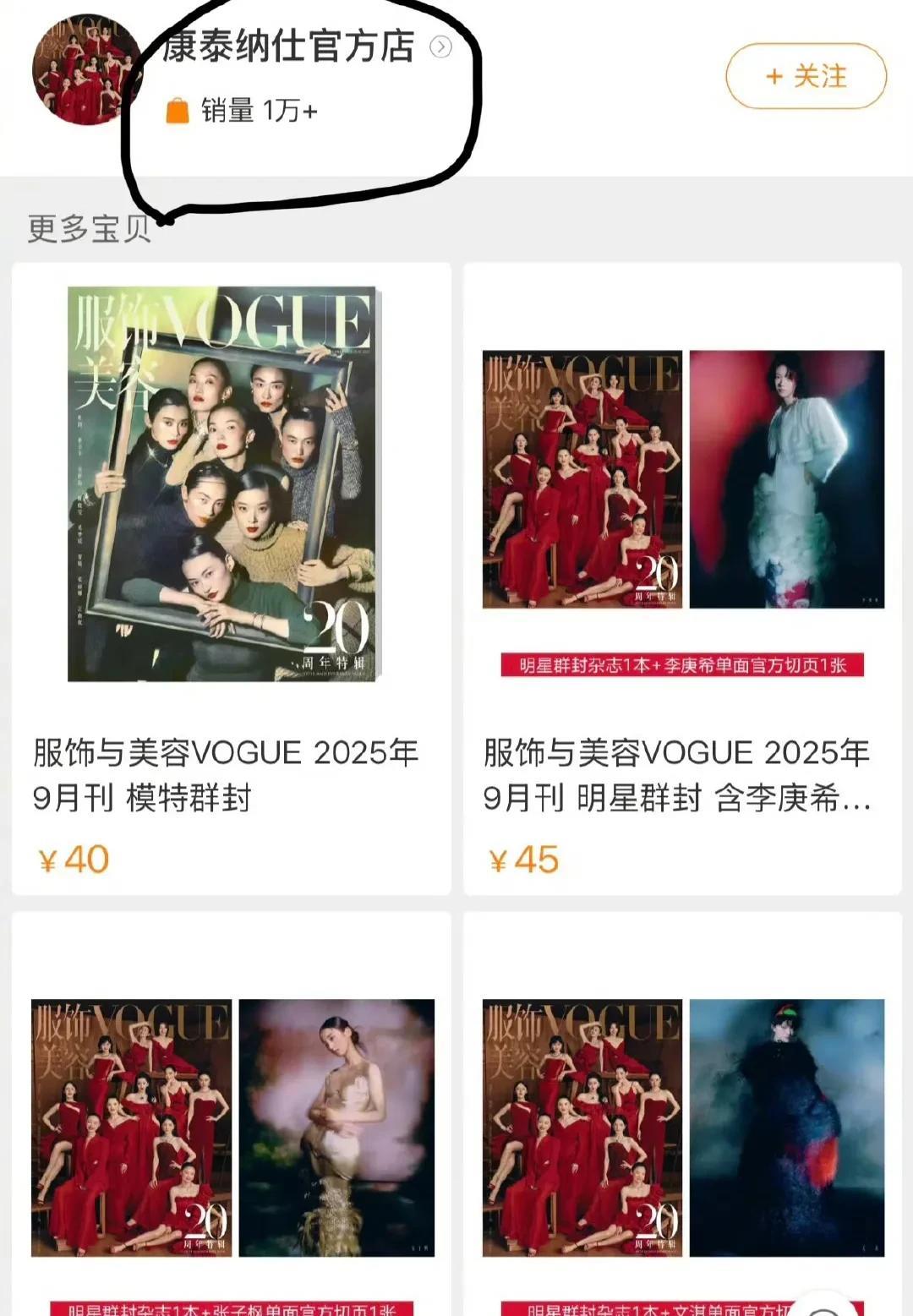 Vogue预热了一个多月，昨天词条也买了一大堆，一看销量，10个女明星加起来总共