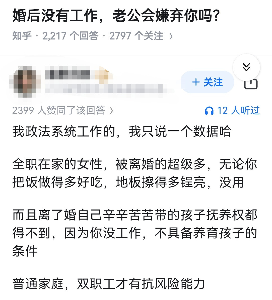 婚后没有工作，老公会嫌弃你吗？​​​