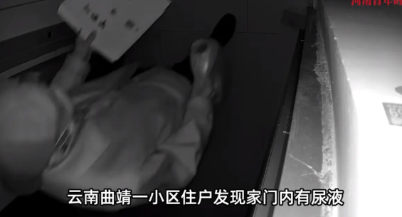 “严查到底！”近日，云南曲靖，一女子经常在早上醒来后，莫名其妙闻到家里有一股小便