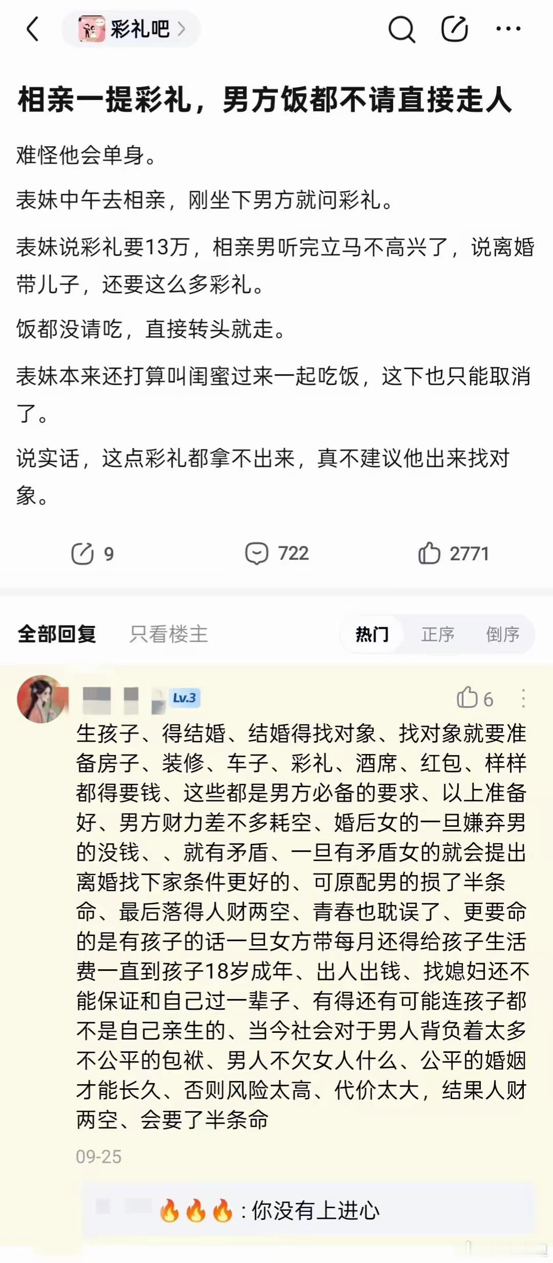 离婚带儿男，彩礼十三万？当场就止损，别想来蹭饭。​​​