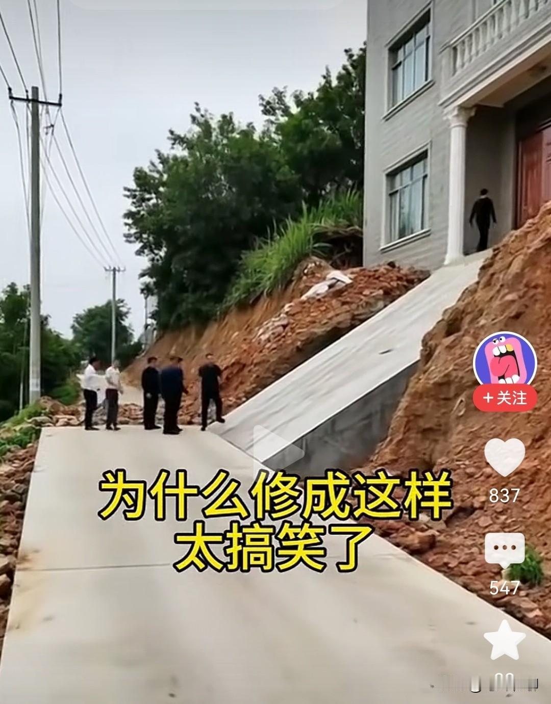 这个斜坡是来搞笑的吗？大伙有见过宅基地大门比路面高4米的吗？还真有，你看，这户人