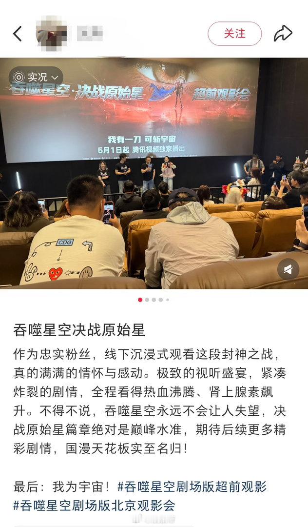 吞噬星空剧场版超前观影看吞噬星空剧场版repo夯疯了罗峰的人设在这一部里更鲜明