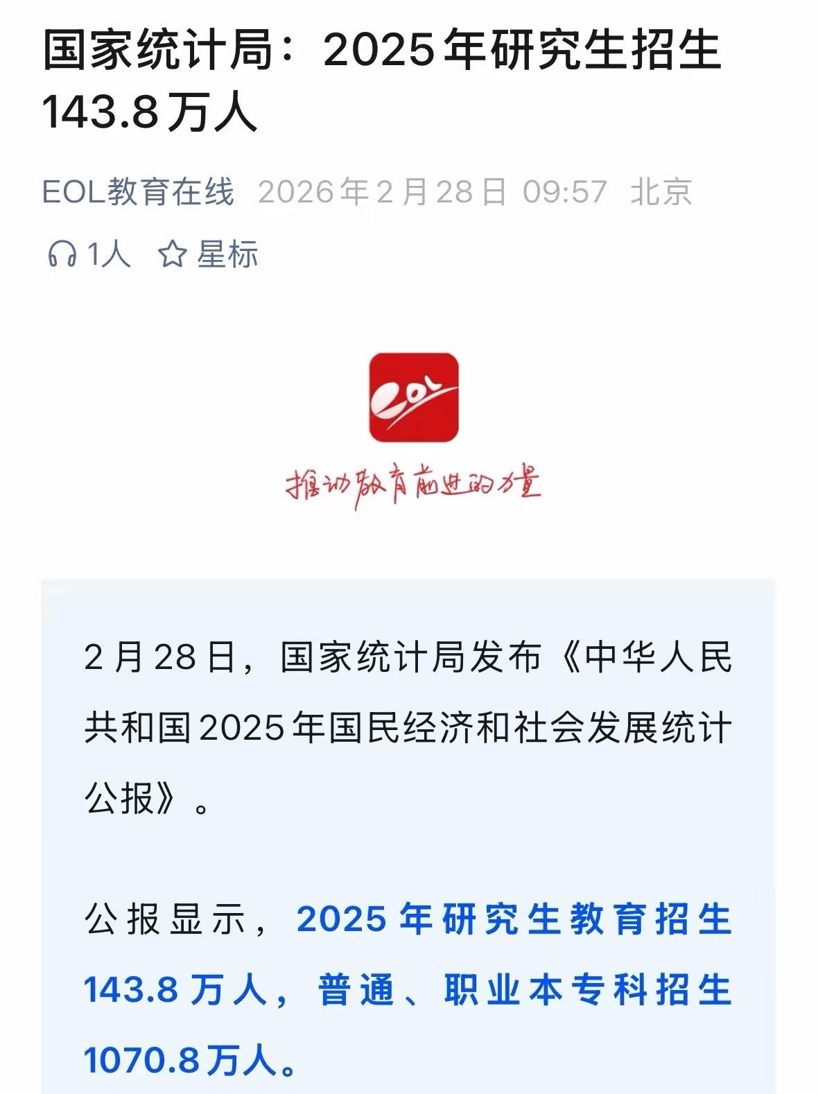 2025年研究生录取143.8万现在的研究生越来越多了，2021读研时候录取