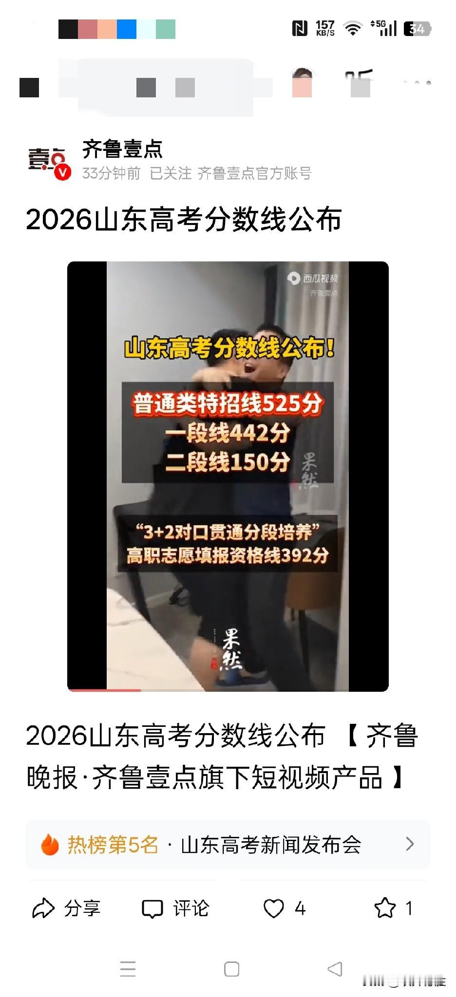 山东高考分数今天下午刚刚公布，普通类特招线525分，一段线442分，二段线150