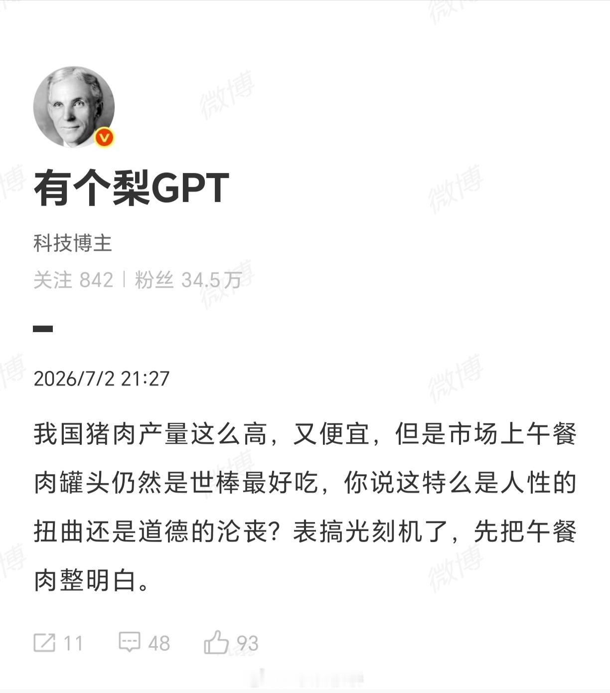 世棒那个爆炸的咸度也能评价为好吃，是不是没见过长城小白猪和德和云腿？😅