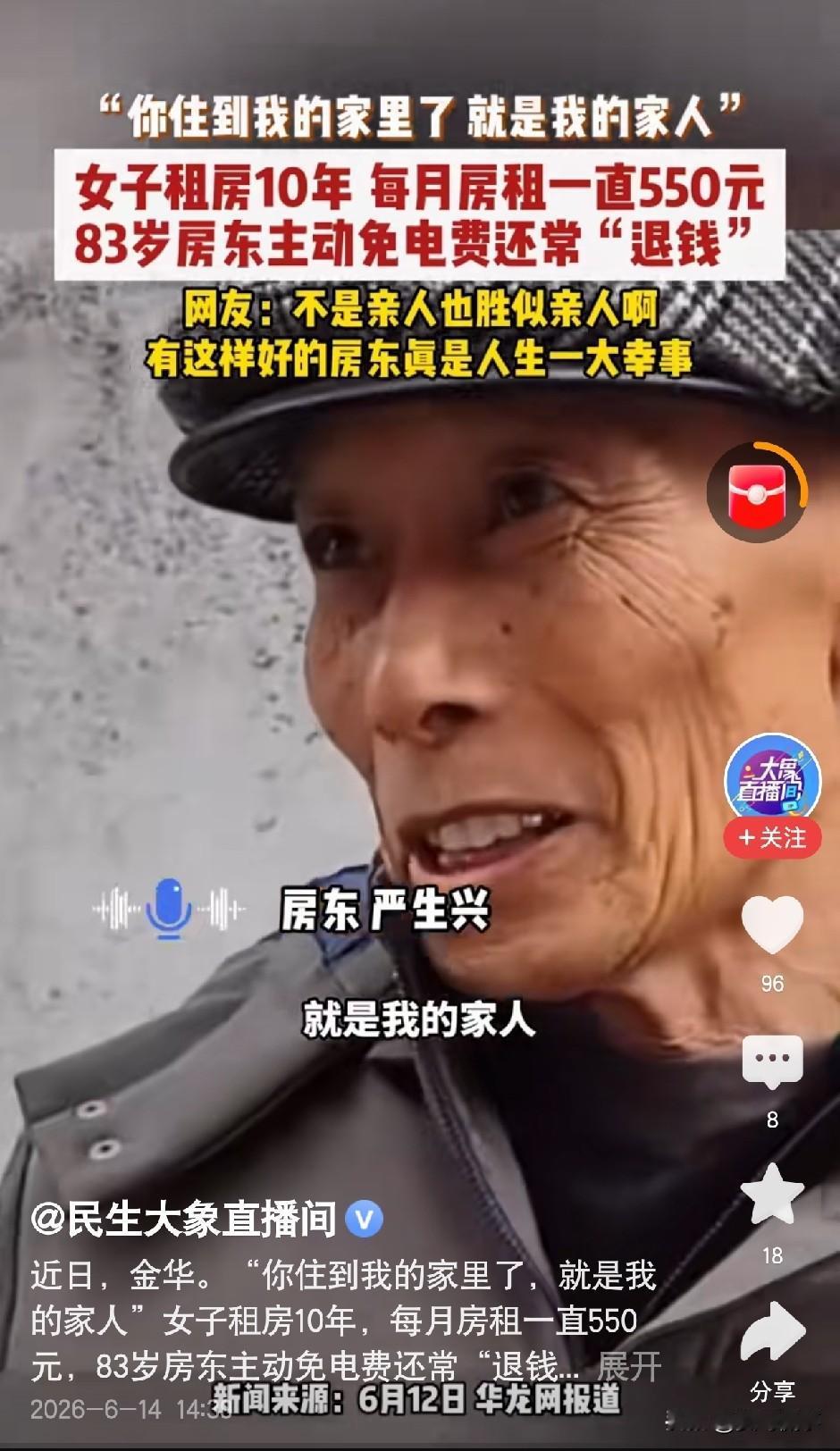 “这样的房东，打着灯笼都难找！”浙江，一女子租下83岁房东的一间房子，月租550