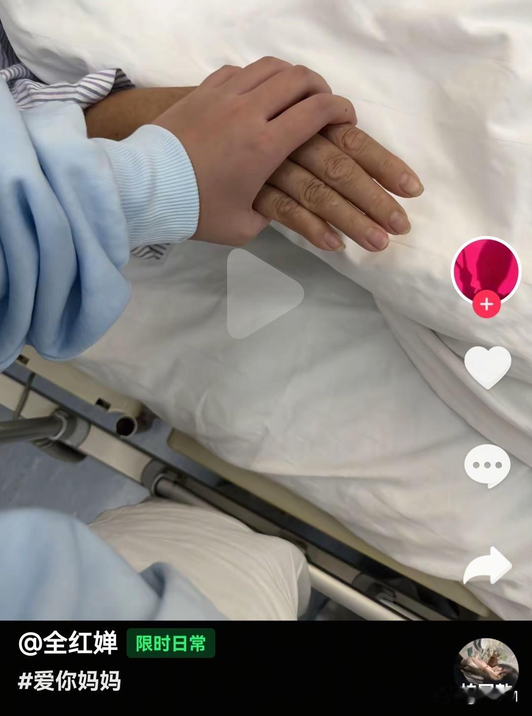 全红婵在社交媒体发布了一条限时日常动态，图片中，婵宝握住妈妈的手，添加标题是“爱