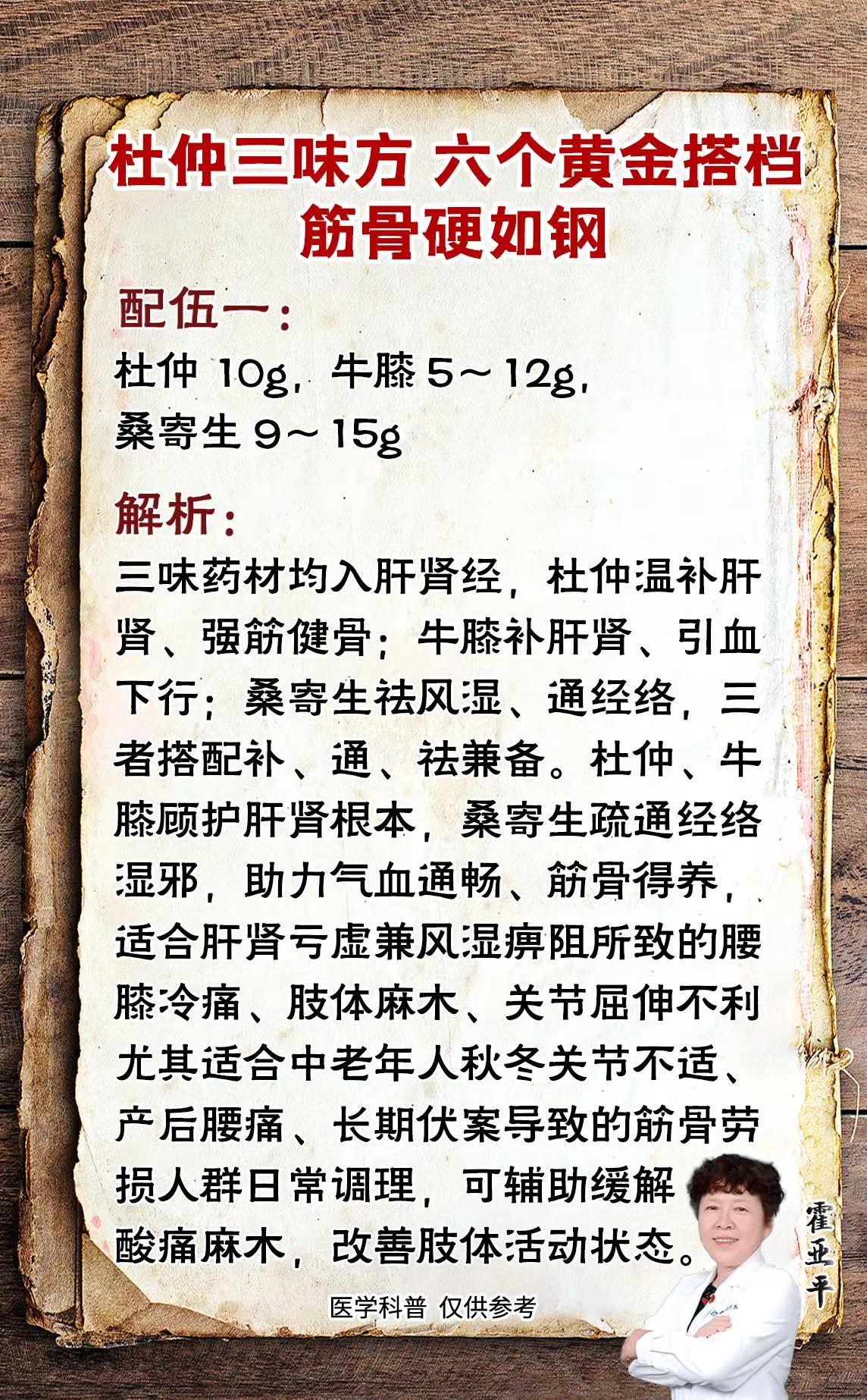 杜仲三味方六个黄金搭档男性朋友记好。杜仲肝肾同补脾肾两虚