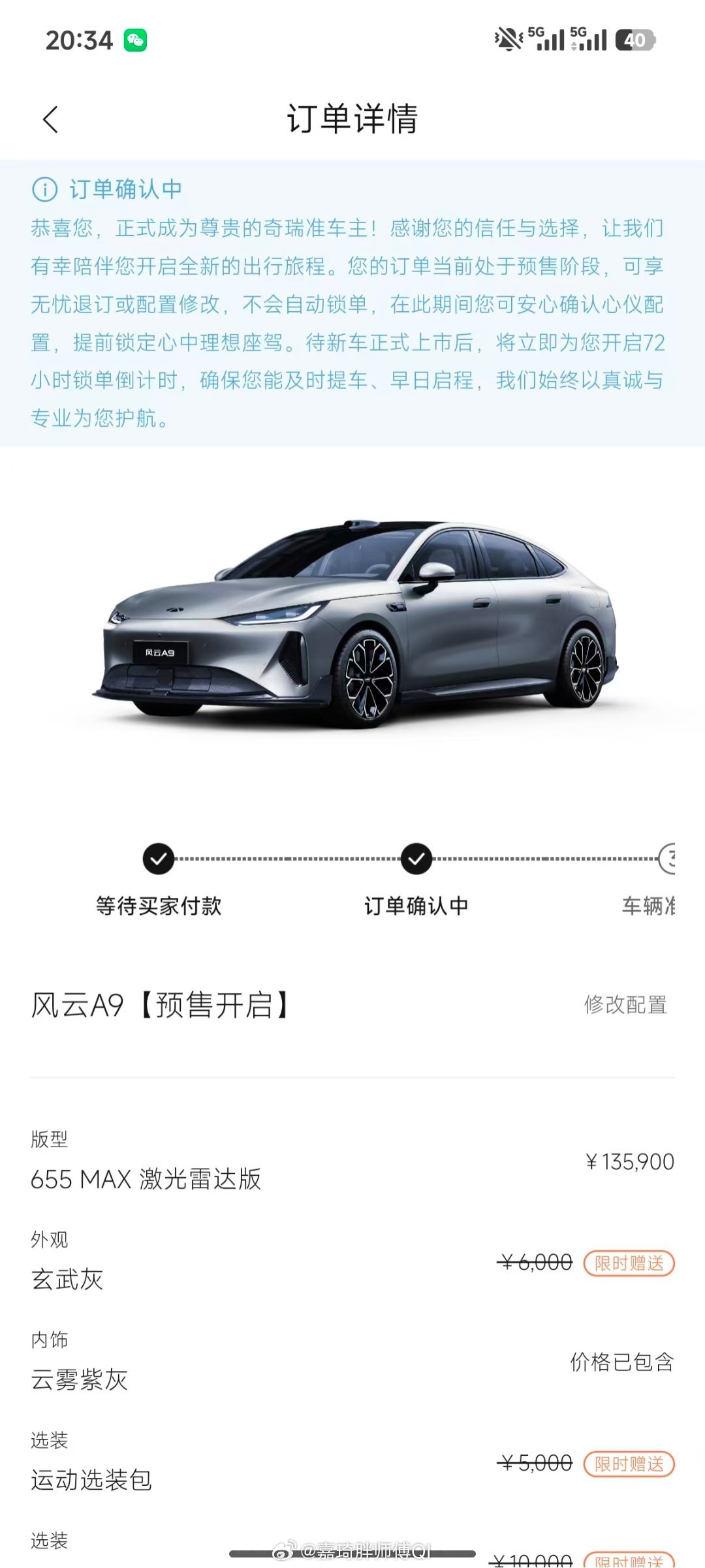 15万级纯电市场以前套路太深——入门配小电池，想要长续航？加钱！风云A9这次直接