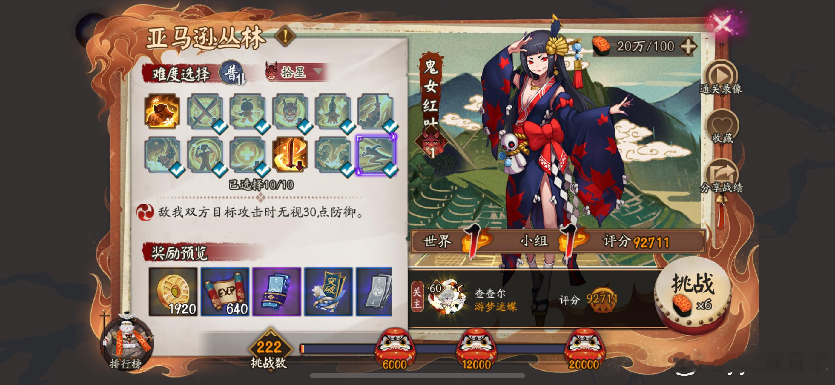 阴阳师手游超话创作官【谈谈卑弥呼对地域鬼王的影响+技能需求】卑弥呼入队