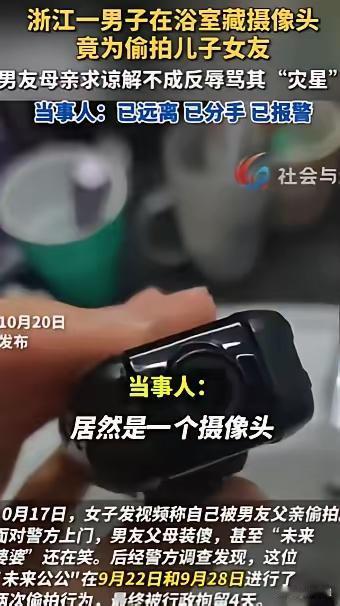 惊掉下巴！准儿媳洗澡摸到"发热剃须刀"，背后真相太恶心！浙江一女子在男友家
