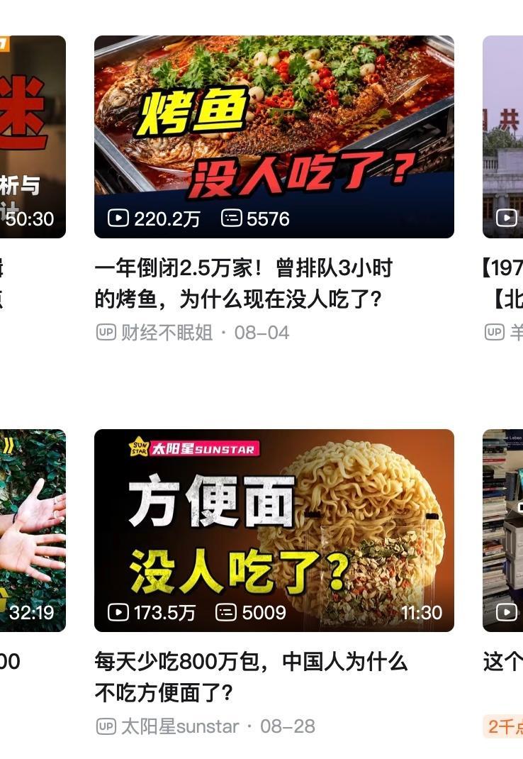 看b站：烤鱼和方便面都没人吃了谁说的，我都在吃​​​