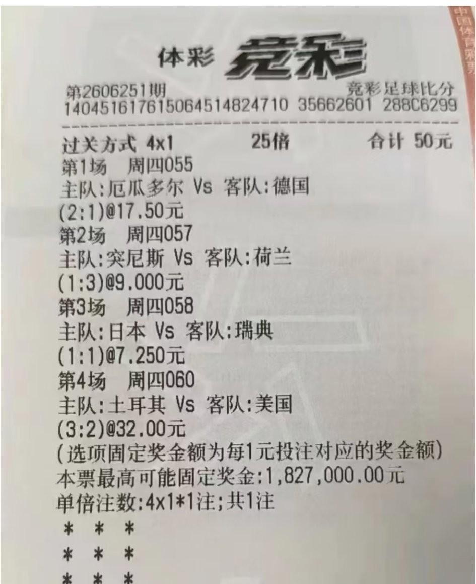 我简直不敢相信，这样都能中？四场比赛，每场都是单选，这个难度真的是太高太高了，