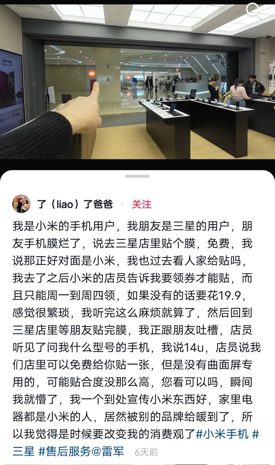 山西，网友发视频吐槽:自己是小米的手机用户，朋友是三星，朋友手机膜烂了，去三星店
